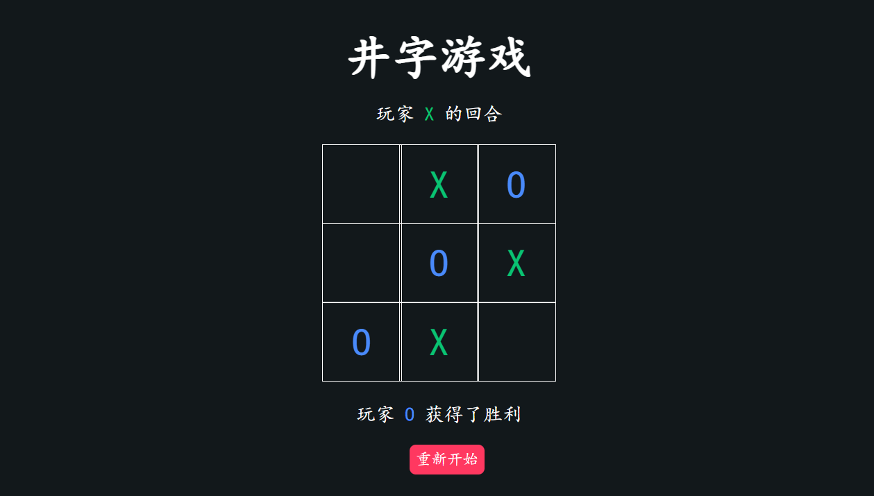 双人井字棋升级版