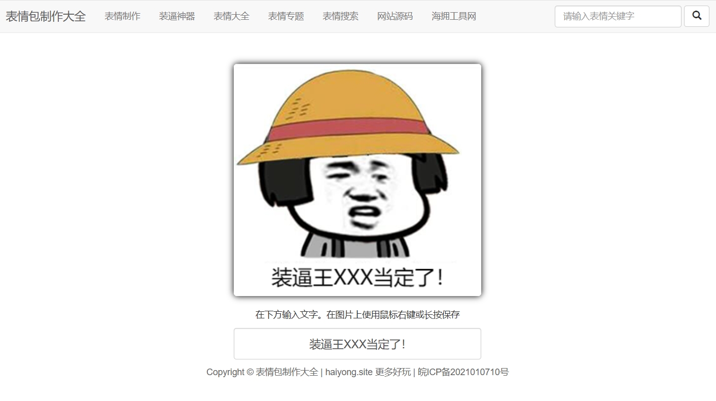 表情包制作大全