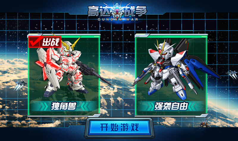 《高达战争》